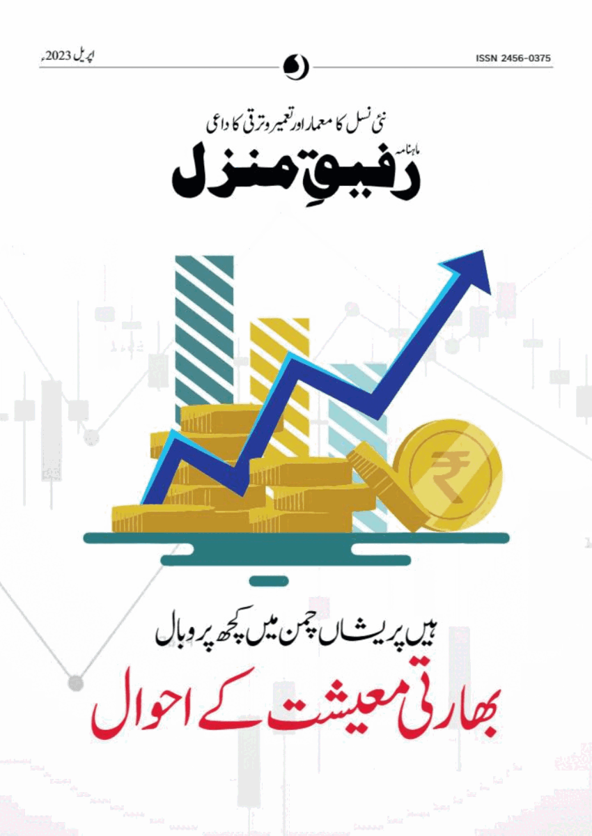 حالیہ شمارے